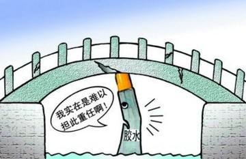 漫画：塌桥