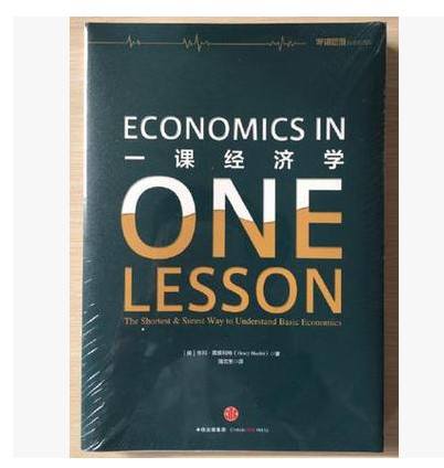 《一课经济学》封面